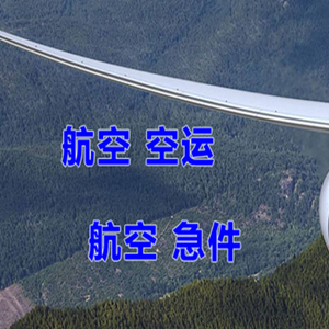 中川机场快递快递-选东方航空和上海航空