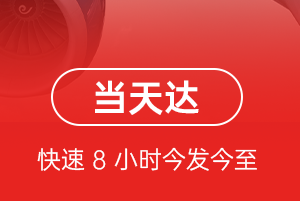 中川机场快递航空货运公司【机场