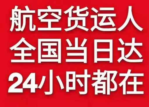 中川机场快递货物、航空货运:物流行业各岗位招聘